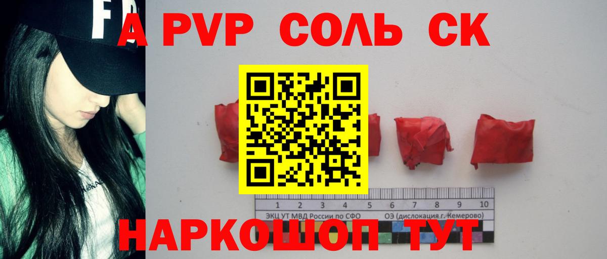 Alpha-PVP СК  Вход с VPN  A PVP VHQ  А ПВП Соль  Новочеркасск 