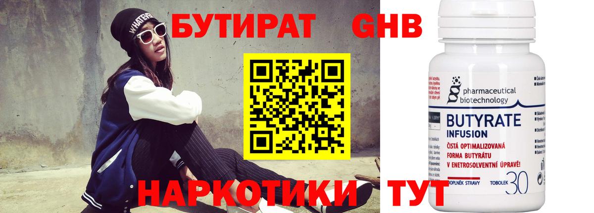 Бутират BDO Новочеркасск