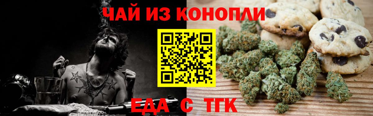 Cannafood марихуана  Вход с VPN  Новочеркасск 