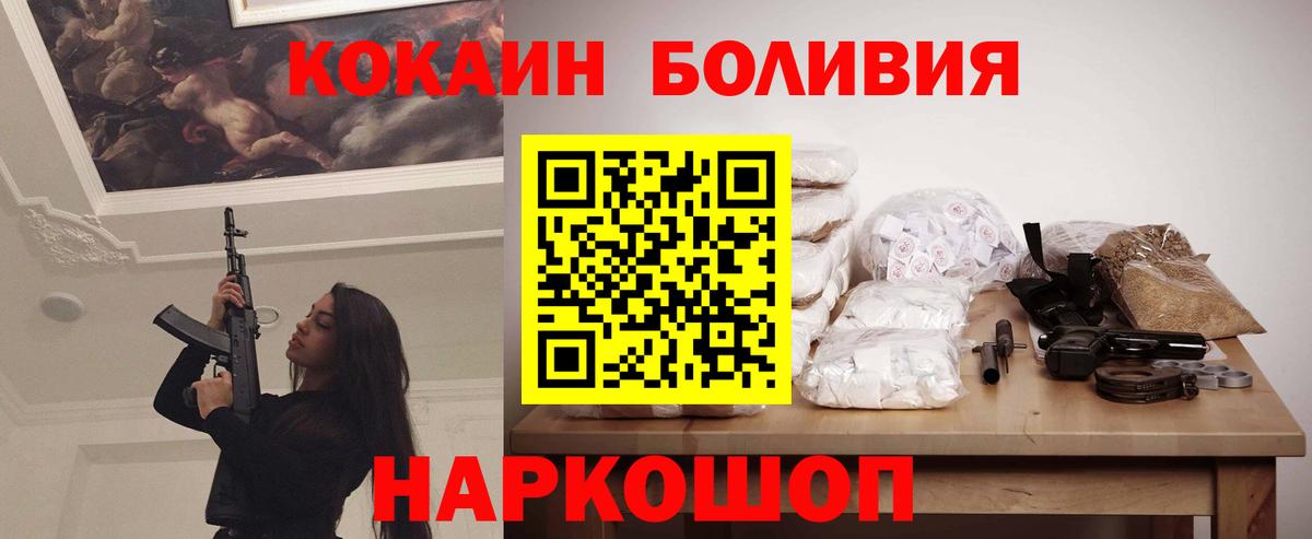 Cocaine Перу Новочеркасск