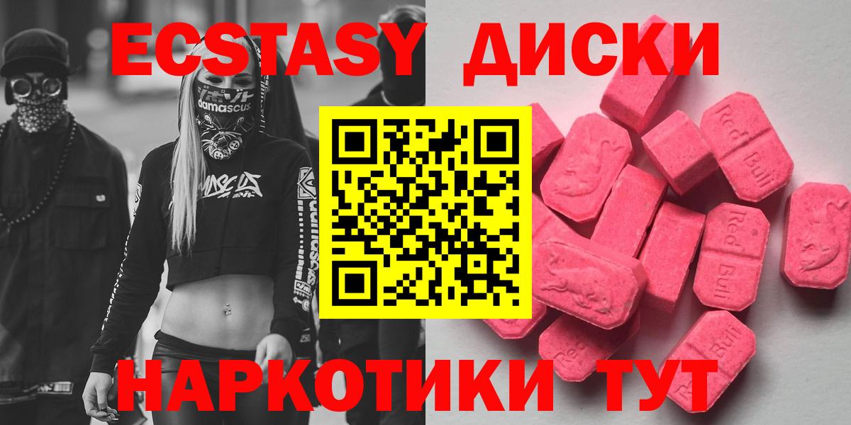 Ecstasy 280мг  ЭКСТАЗИ TESLA  Ecstasy  Вход с VPN  Новочеркасск 