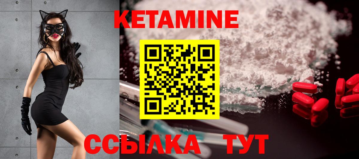 КЕТАМИН VHQ Новочеркасск