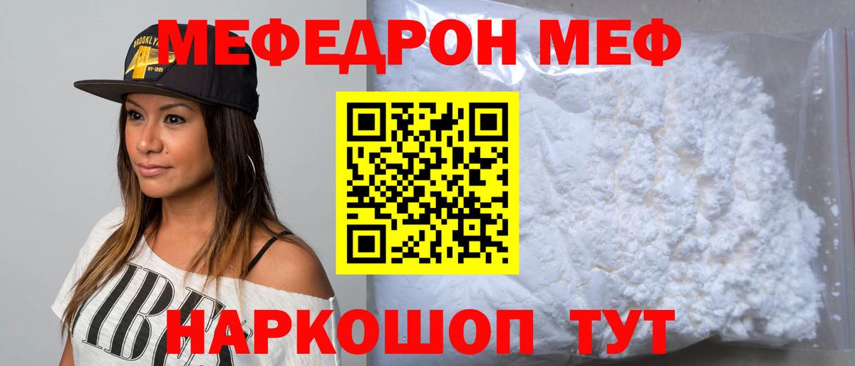 МЕФ кристаллы Новочеркасск