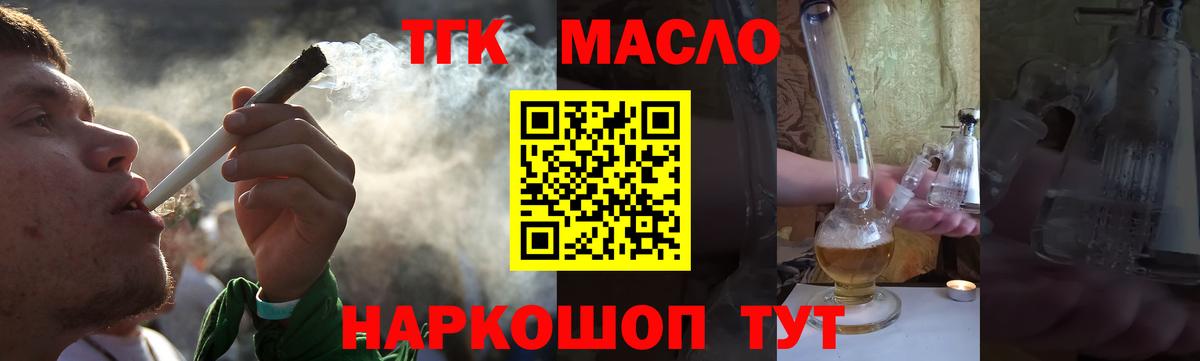 Дистиллят ТГК вейп  Дистиллят ТГК THC oil  Вход с VPN  Новочеркасск 
